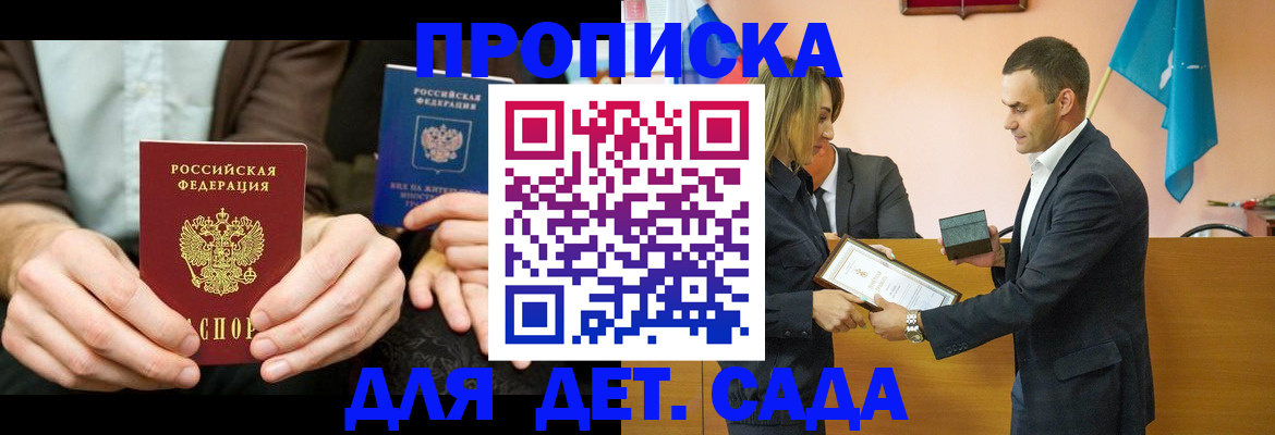 прописка 2025 в Павловском Посаде