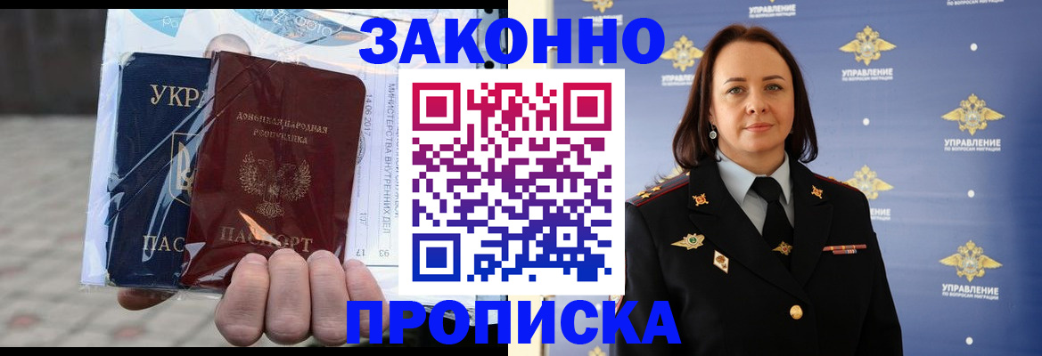 прописка 2025 в Павловском Посаде