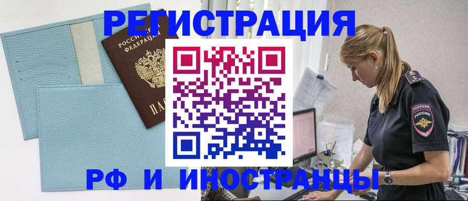 прописка для военкомата в Павловском Посаде