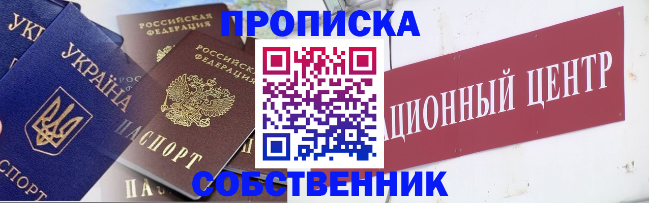 прописка штамп в Павловском Посаде