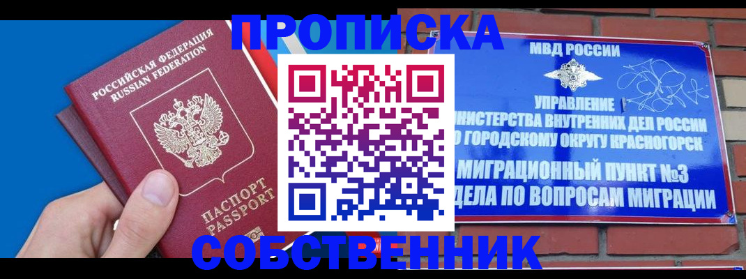 прописка штамп в Павловском Посаде